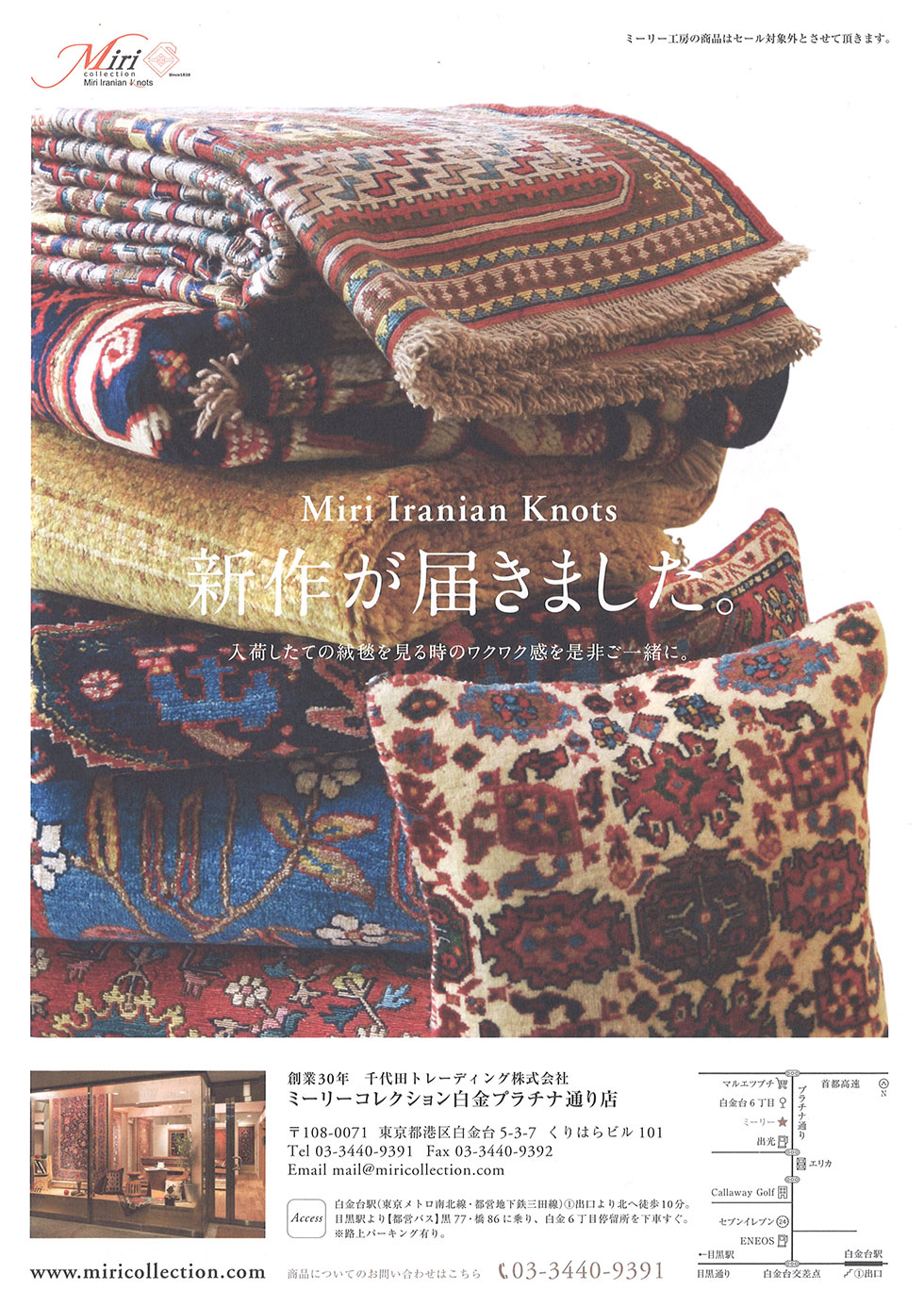 Miri Iranian Knots 新作が届きました。