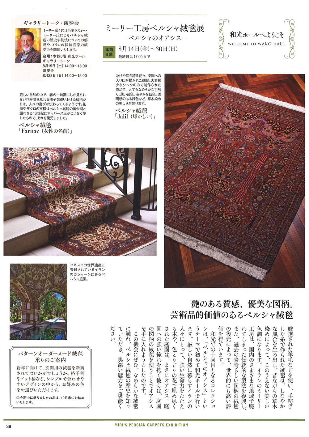 「華麗なるペルシャ絨毯の世界」展2