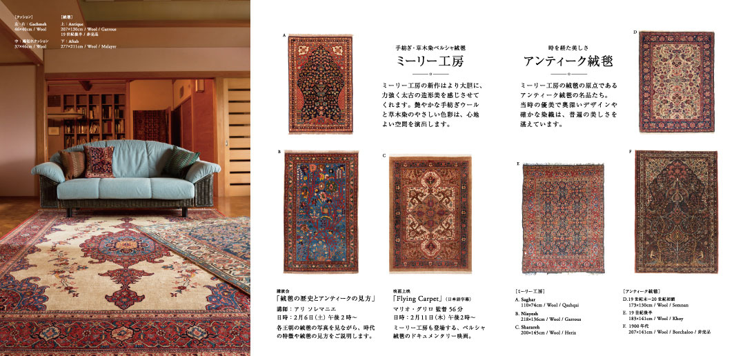 ミーリー工房&アンティーク絨毯 シルクラブ 中野山田屋