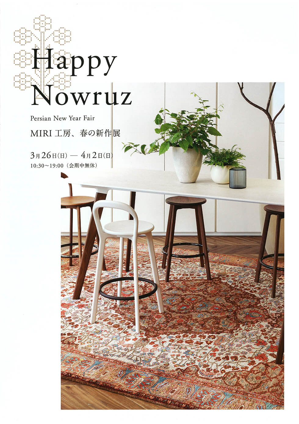 Happy Nowruz MIRI工房、春の新作展