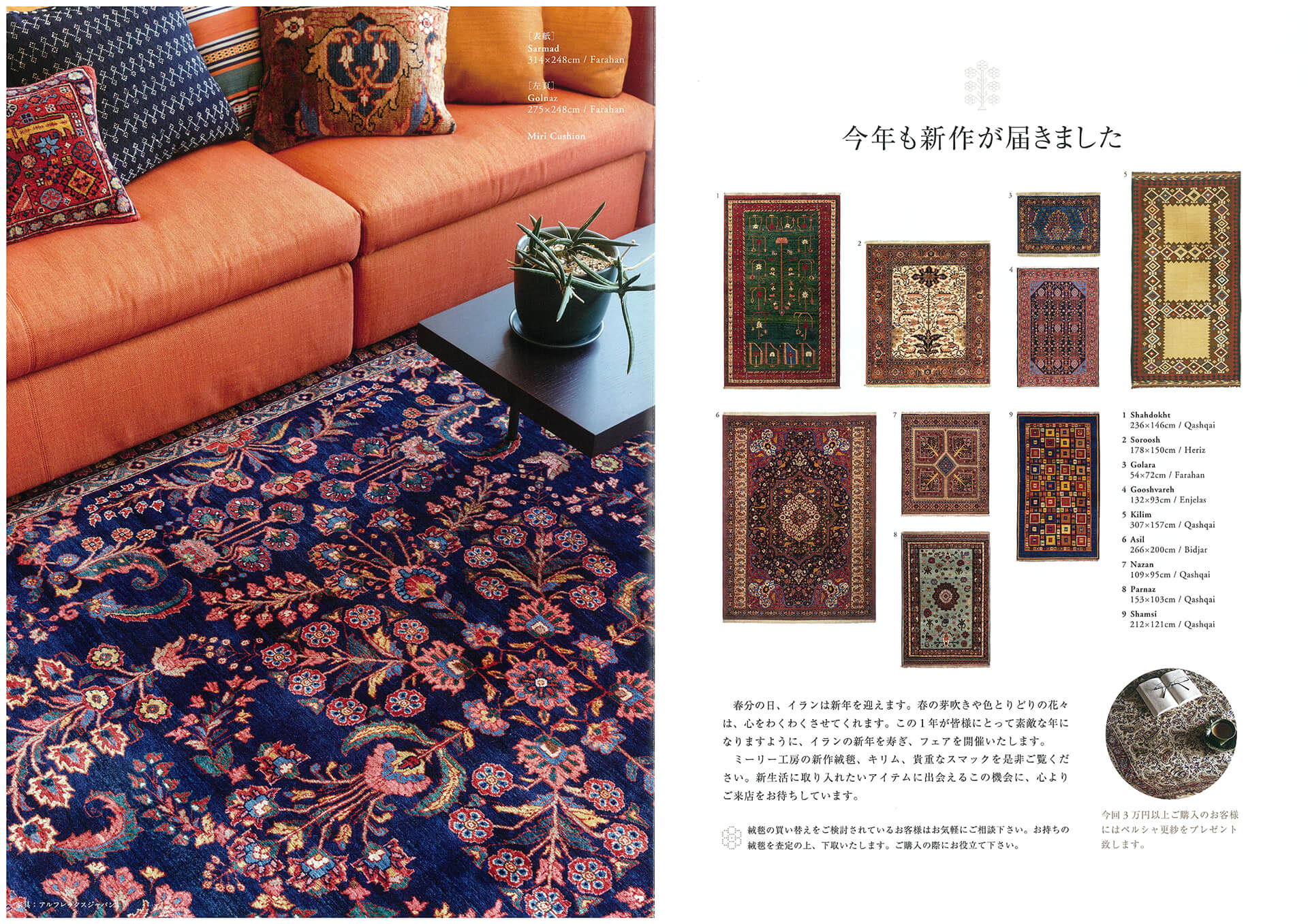 Happy Nowruz MIRI工房、春の新作展