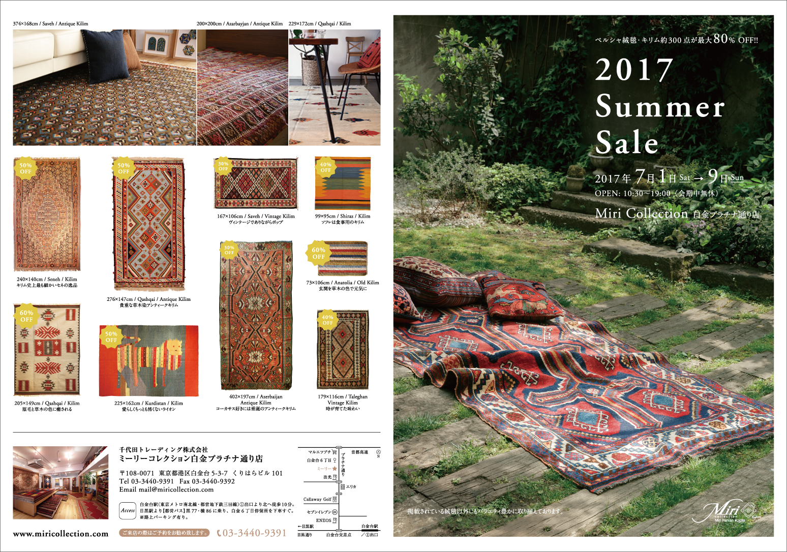 2017 Summer Sale