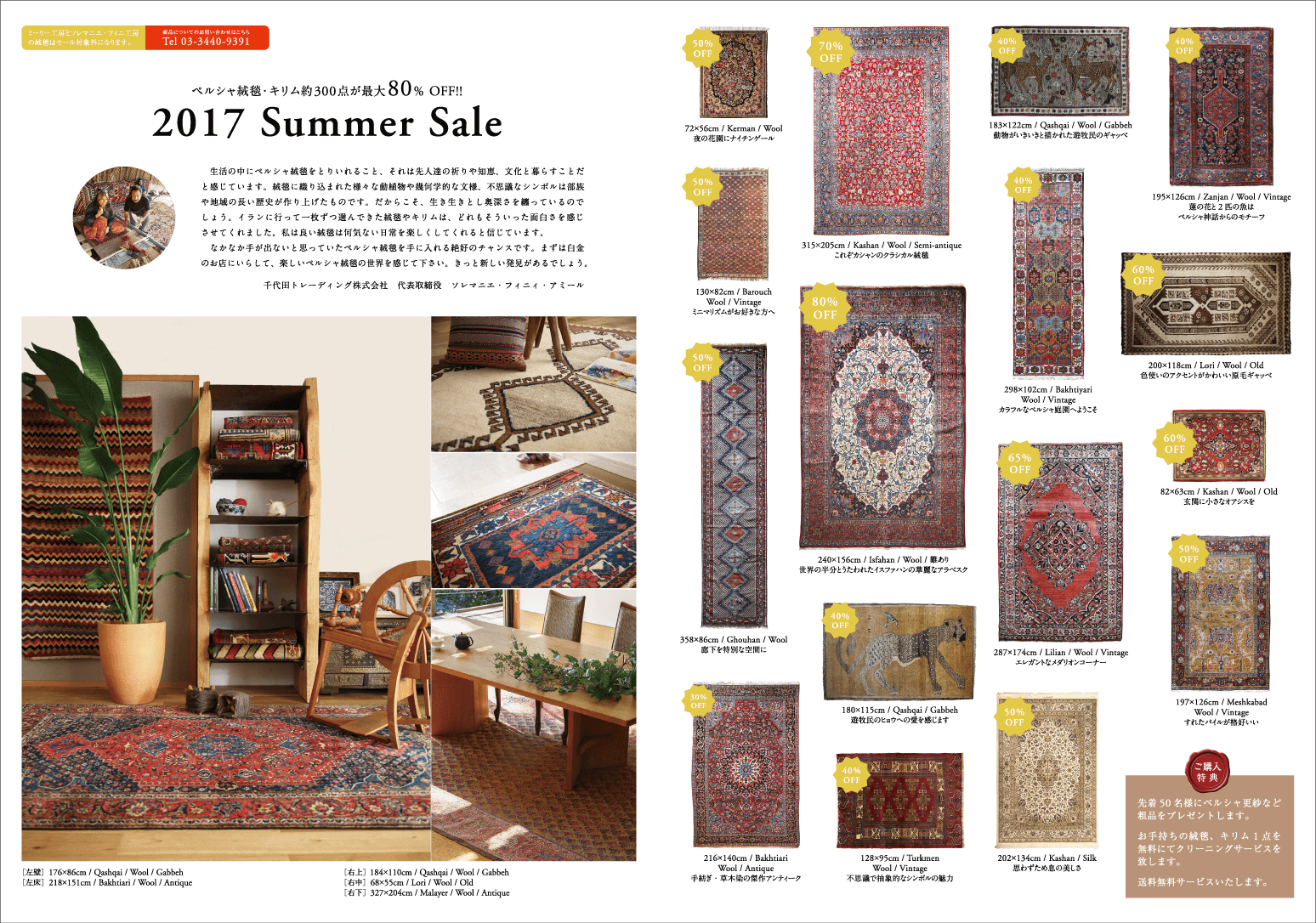 2017 Summer Sale