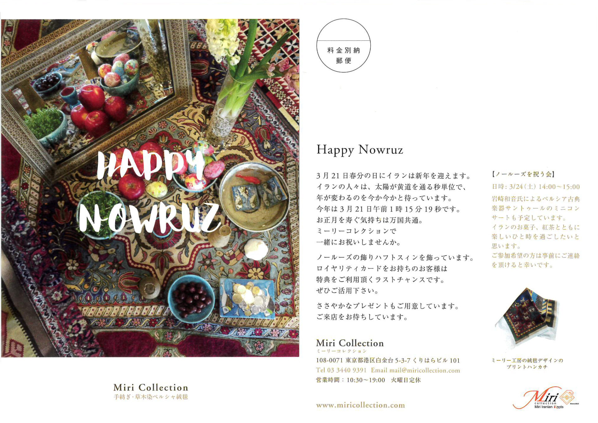 Happy Nowruz ノールーズを祝う会
